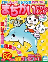 まちがいさがしキング 2023年8月号 (発売日2023年06月19日) 表紙