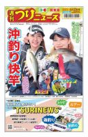 週刊つりニュース　関東版 2023年6月23日号 表紙