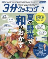 ３分クッキング CBCテレビ版 2023年7月号 表紙