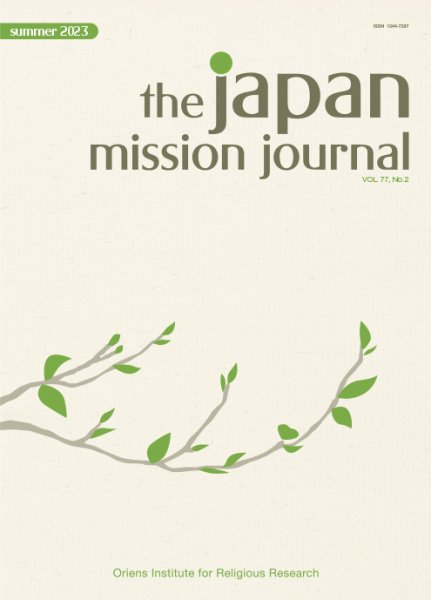 The Japan Mission Journal（ザ ジャパンミッションジャーナル） 2023年夏号 (発売日2023年06月15日) 表紙