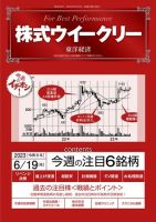 株式ウイークリー 表紙