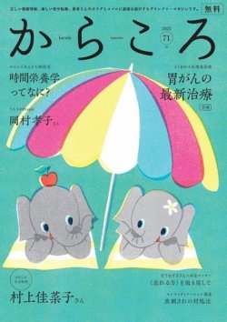 からころ 71号 (発売日2023年06月20日) 表紙