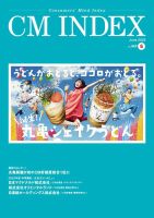 CM INDEX（シーエム インデックス） 2023年6月号 表紙
