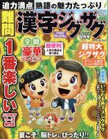 難問漢字ジグザグフレンズ 2023年8月号 表紙