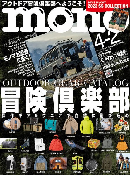 モノマガジン(mono magazine) 2023年4/2号 (発売日2023年03月16日) 表紙