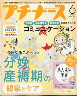 プチナース 2023年6月号 (発売日2023年05月10日) | 雑誌/定期購読の ...