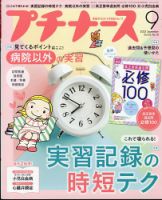 プチナースのバックナンバー | 雑誌/定期購読の予約はFujisan