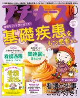 プチナース 2023年10月号 表紙