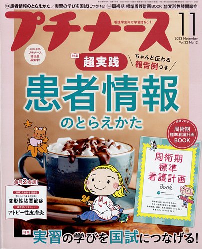 看護学生 看護過程 看護学校 看護実習 急性期 周手術期 手術を受ける