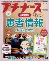 プチナース 2023年11月号 表紙