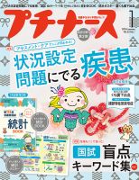 プチナース 2024年1月号 表紙