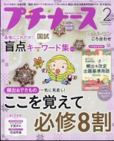プチナース 2024年2月号 表紙