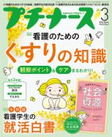 プチナース 2024年3月号 表紙