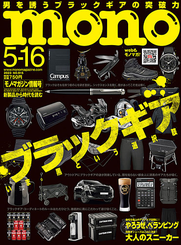 モノマガジン(mono magazine) 2023年5/16号 (発売日2023年05月02日) | 雑誌/定期購読の予約はFujisan