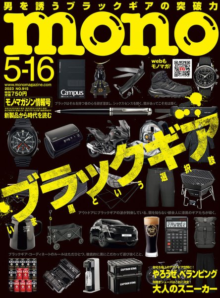 モノマガジン(mono magazine) 2023年5/16号 (発売日2023年05月02日) 表紙