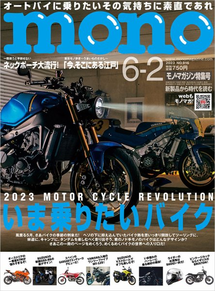 モノマガジン(mono magazine) 2023年6/2号 (発売日2023年05月16日) 表紙