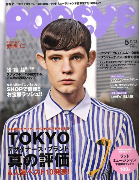 POPEYE（ポパイ） No.200905 (発売日2009年04月10日) 表紙