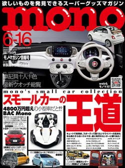 モノマガジン(mono magazine) 2023年6/16号 (発売日2023年06月02