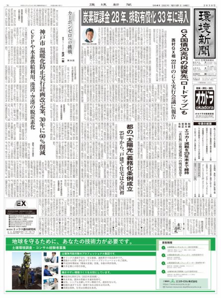 環境新聞 2638 (発売日2022年12月21日) 表紙