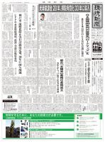 環境新聞 2638 表紙