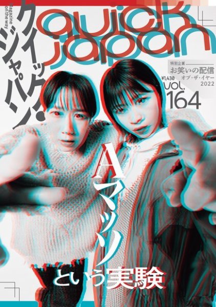 Quick Japan Vol.164 (発売日2022年12月27日) 表紙
