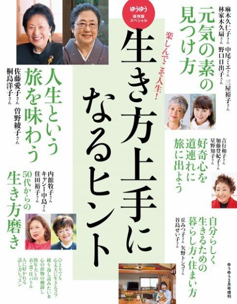 ゆうゆう 2023年2月号増刊 (発売日2022年12月23日) 表紙