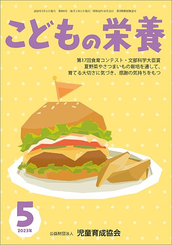 子どもの食と栄養 第2版 脂っこ