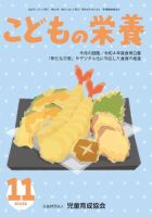 こどもの栄養のバックナンバー | 雑誌/定期購読の予約はFujisan