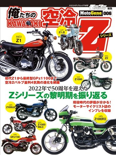 俺たちのカワサキ空冷Zシリーズ 2023年01月18日発売号 | 雑誌