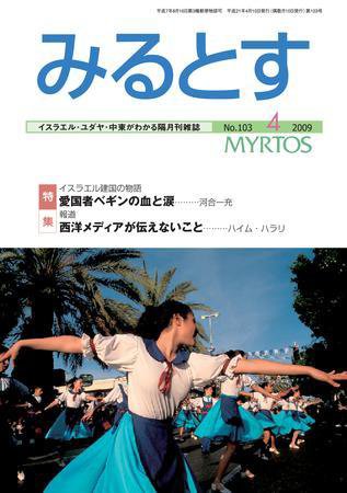 みるとす（MYRTOS） 4月（103）号 (発売日2009年04月10日) 表紙