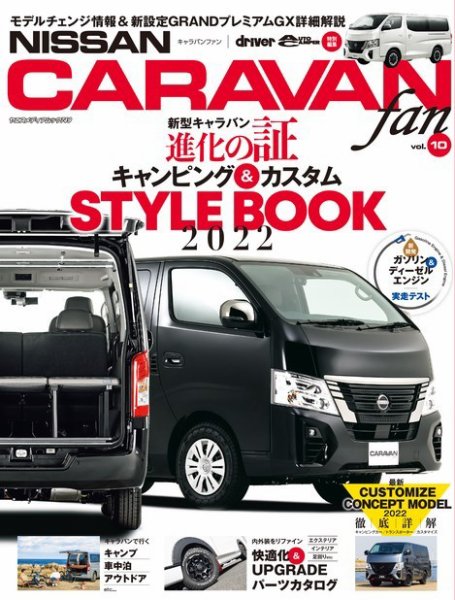 NISSAN NV350キャラバンfan vol.10 (発売日2023年01月25日) 表紙