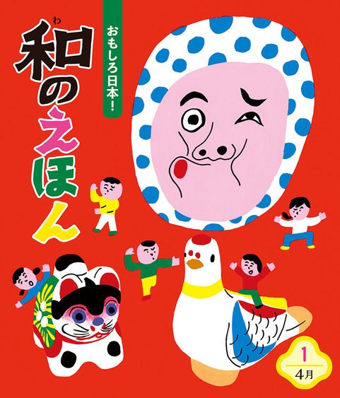 ことばのえほん 2023年4月号 (発売日2023年03月01日) 表紙