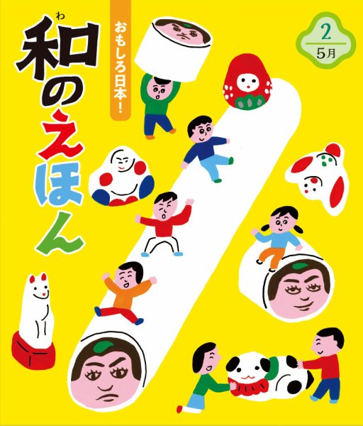 ことばのえほん 2023年5月号 (発売日2023年04月01日) 表紙