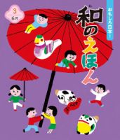 ことばのえほん 2023年6月号 (発売日2023年05月01日) 表紙