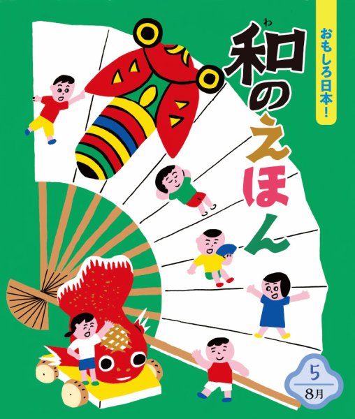 ことばのえほん 2023年8月号 (発売日2023年07月01日) 表紙