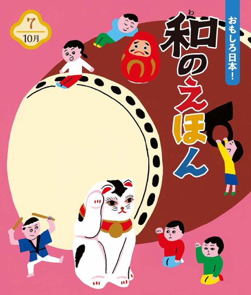ことばのえほん 2023年10月号 (発売日2023年09月01日) 表紙