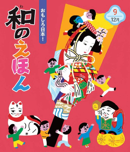 ことばのえほん 2023年12月号 (発売日2023年11月01日) 表紙