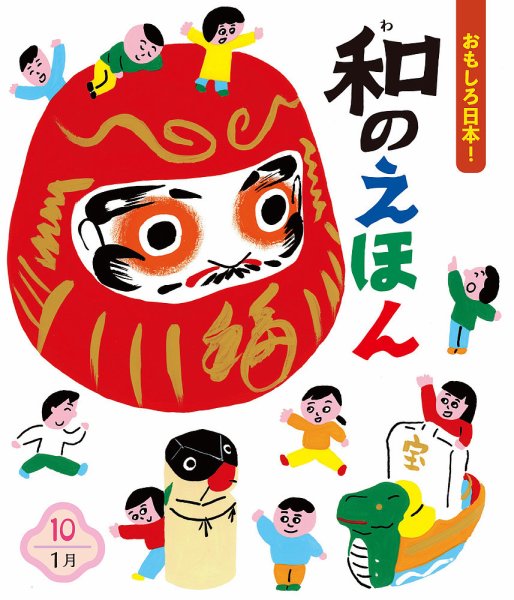 ことばのえほん 2024年1月号 (発売日2023年12月01日) 表紙