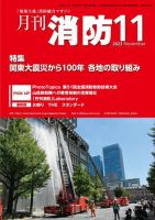 月刊消防 2023年11月号 (発売日2023年11月01日) 表紙