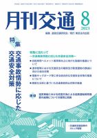 雑誌の発売日カレンダー（2023年08月25日発売の雑誌 3ページ目 45件