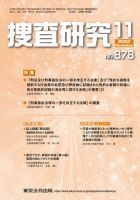 捜査研究 2023年11月号 表紙