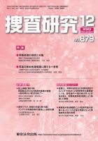 捜査研究 2023年12月号 表紙