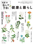 増刊 暮しの手帖 別冊　健康と暮らし (発売日2023年03月22日) 表紙