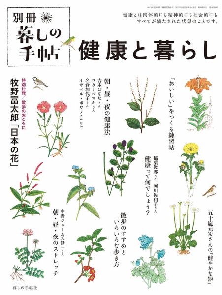 増刊 暮しの手帖 別冊　健康と暮らし (発売日2023年03月22日) 表紙