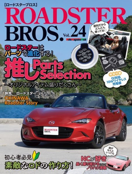 ROADSTER BROS.（ロードスターブロス） Vol.24 (発売日2023年07月31日