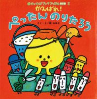 チャイルドブック アップル傑作選のバックナンバー | 雑誌/定期購読の