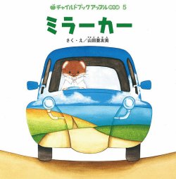 チャイルドブック アップル傑作選 2023年8月号 (発売日2023年07