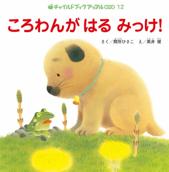 チャイルドブック　アップル傑作選 2024年3月号 (発売日2024年02月01日) 表紙
