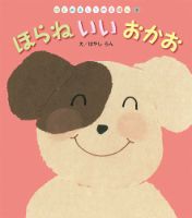 はじめましてのえほん 2023年6月号 表紙