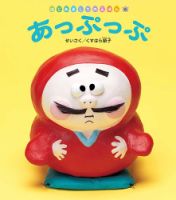 はじめましてのえほん 2023年9月号 表紙